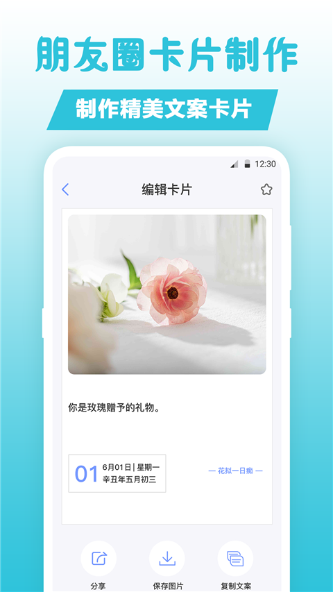 句子文案控app 3