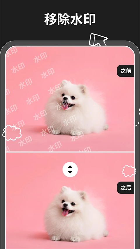 魔术橡皮app截图2