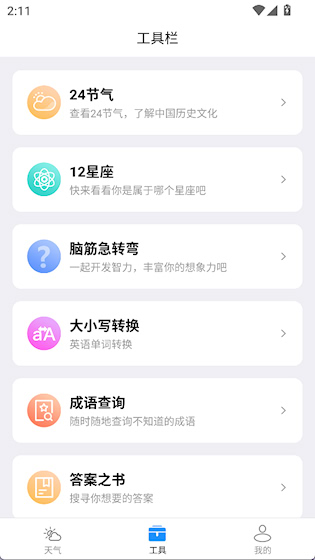 好天气 最新版v2.3.5 生活服务