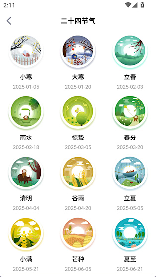 好天气 最新版v2.3.5 生活服务