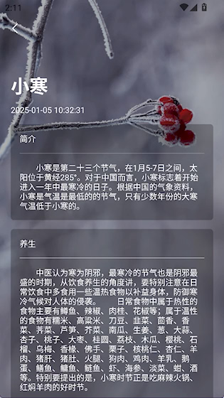 好天气 最新版v2.3.5 生活服务