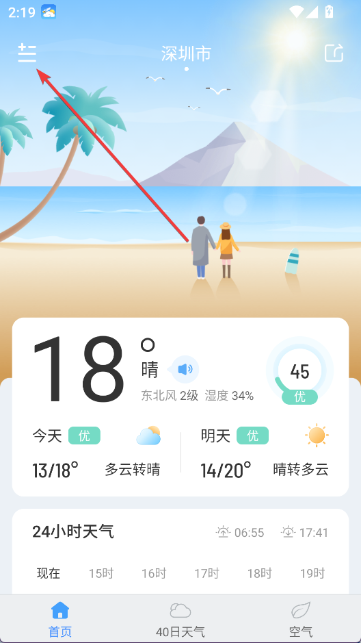 蜻蜓天气预报 最新版v4.0.3 生活服务