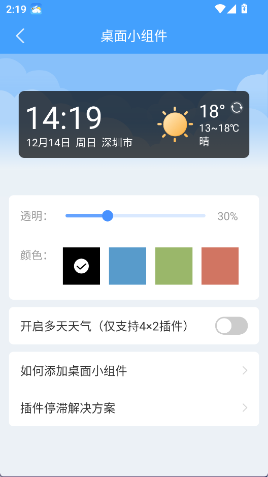 蜻蜓天气预报 最新版v4.0.3 生活服务