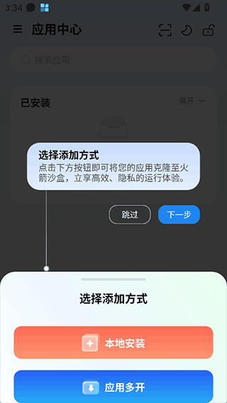 火箭沙盒app 安卓版v1.0.7 系统安全
