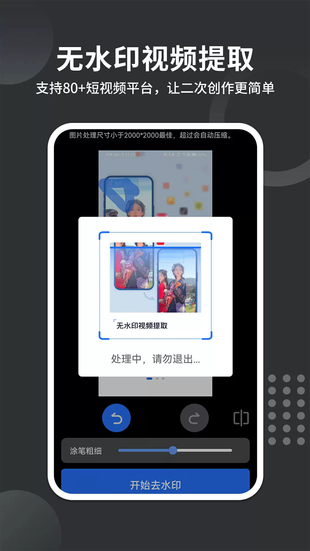免费去水印大师app1