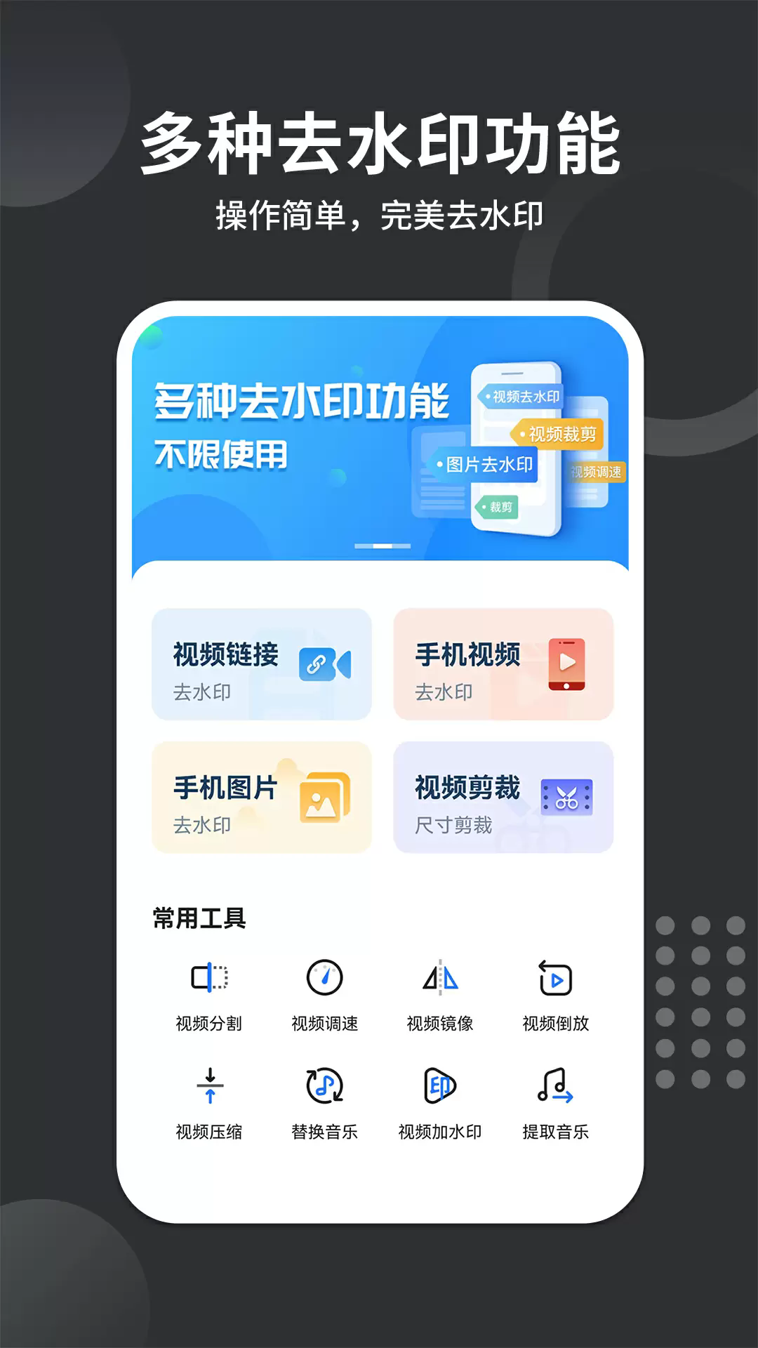 免费去水印大师app4