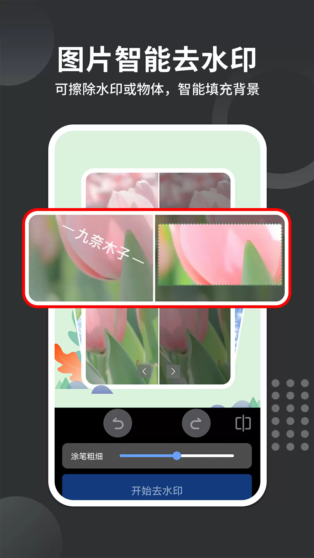 免费去水印大师app3