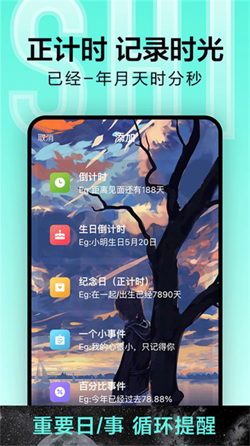 一古倒计时app3