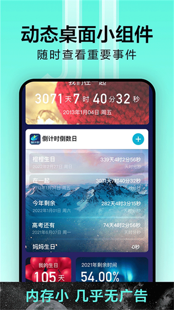 一古倒计时app2