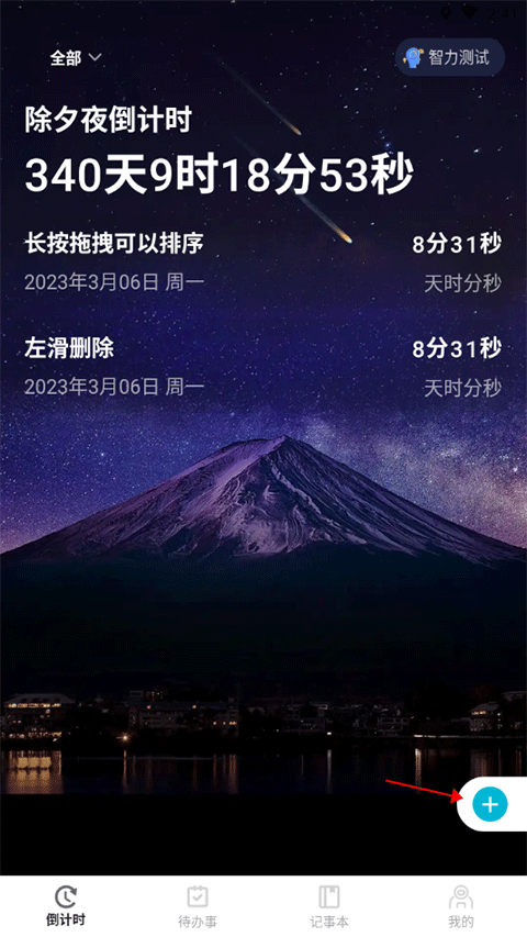 一古倒计时app 安卓版v9.1.3 生活服务