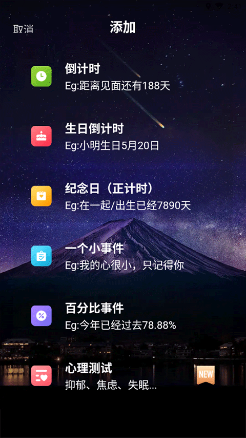 一古倒计时app 安卓版v9.1.3 生活服务