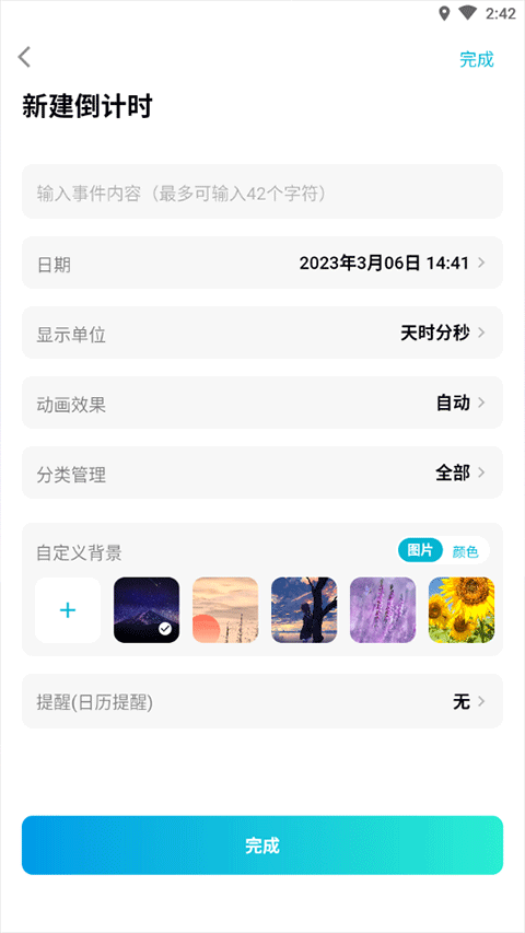 一古倒计时app 安卓版v9.1.3 生活服务