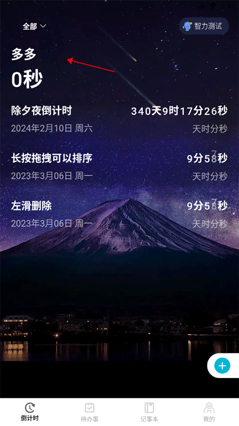 一古倒计时app 安卓版v9.1.3 生活服务