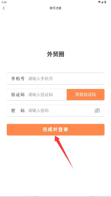 外贸圈app 中文版v3.50 办公学习