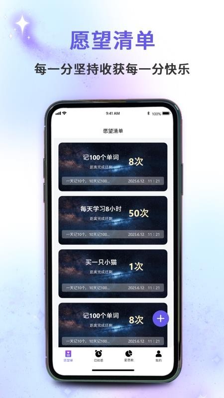 小星愿app2
