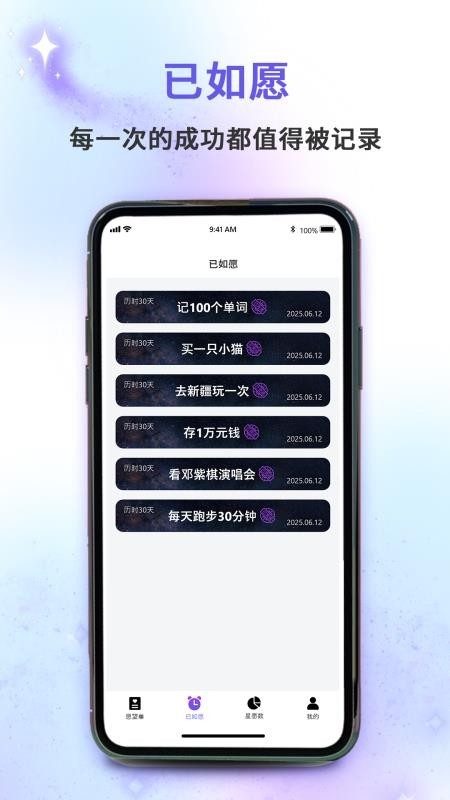 小星愿app3
