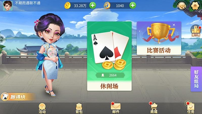 天慕棋牌1