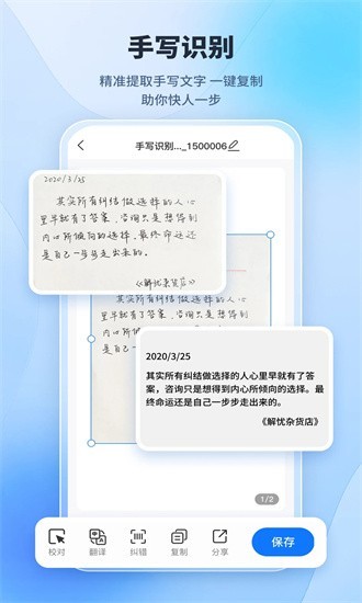 手写识别王app4