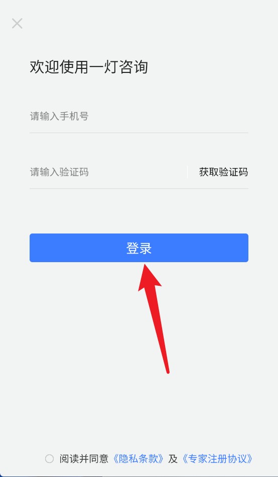 一灯咨询老师端app 中文版v2023041901 办公学习