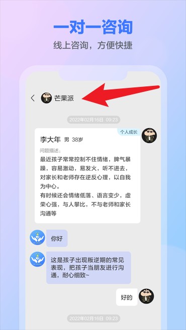 一灯咨询老师端app 中文版v2023041901 办公学习