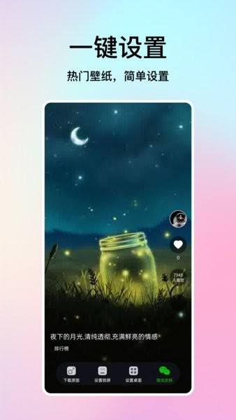 米椒繪畫壁紙app3