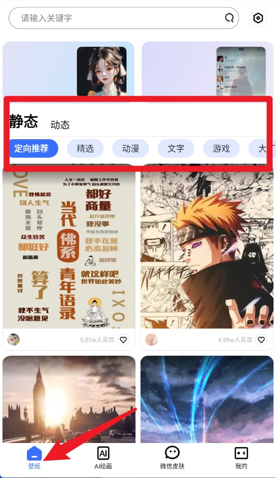 米椒绘画壁纸app 最新版v2.1.0 主题桌面