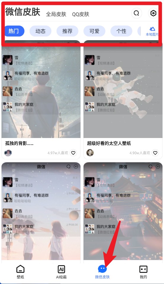 米椒绘画壁纸app 最新版v2.1.0 主题桌面