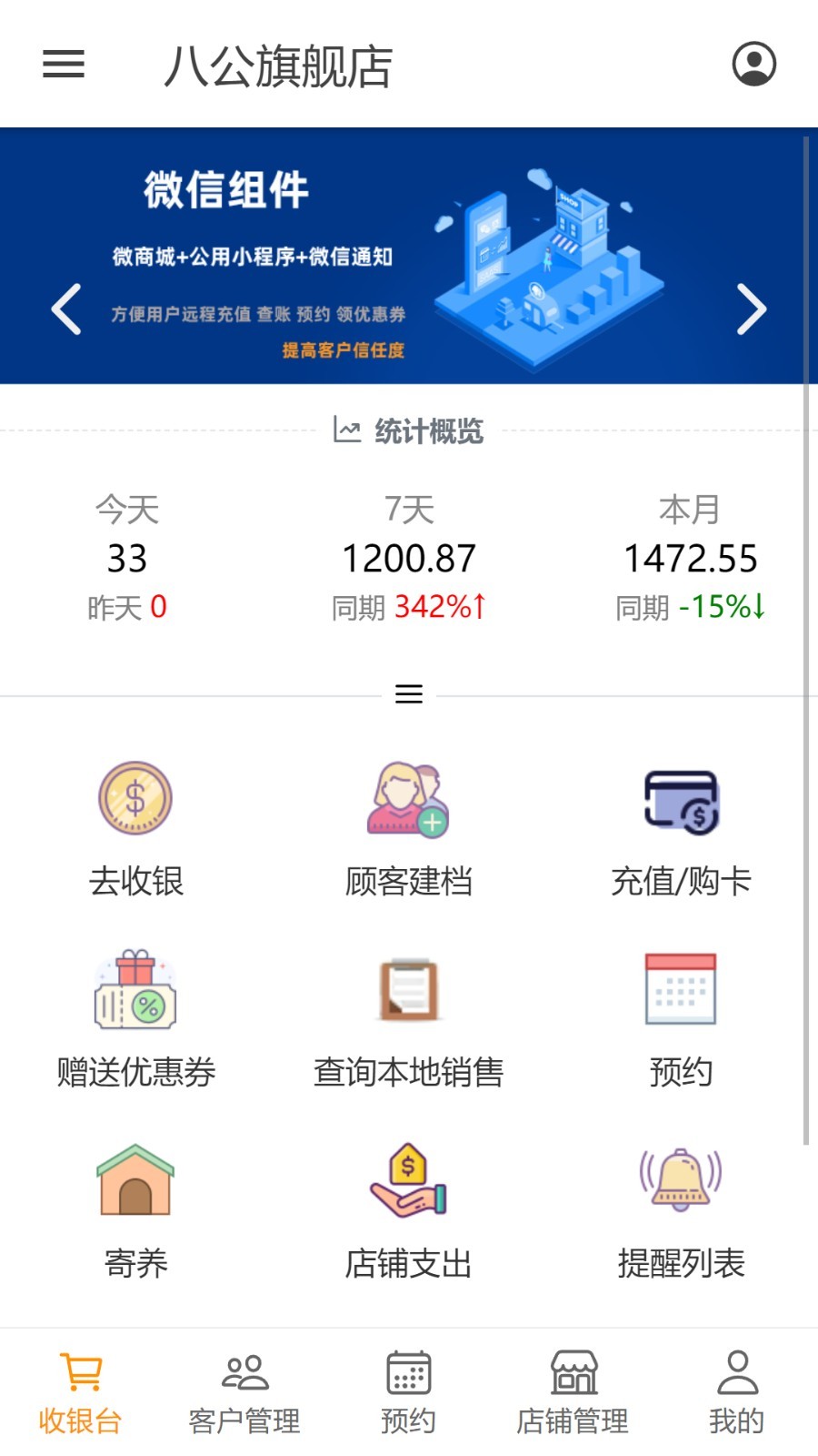 八公收銀app5