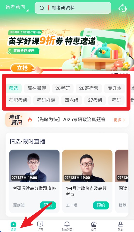 新东方在线app 免费版v7.8.4 办公学习
