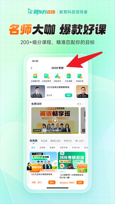 新东方在线app 免费版v7.8.4 办公学习