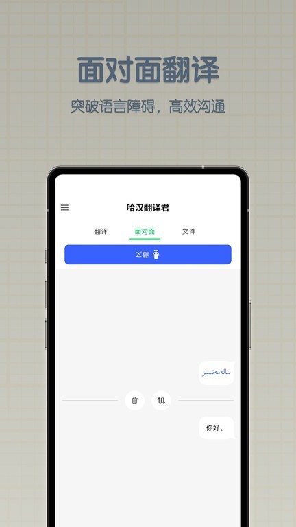 哈漢翻譯君app1