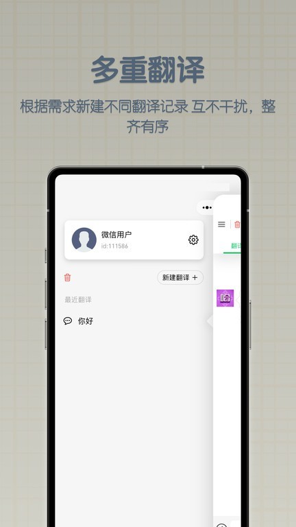哈漢翻譯君app2