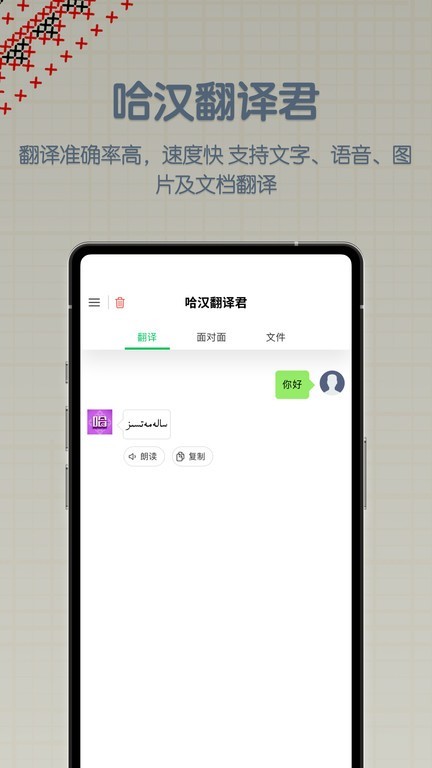 哈漢翻譯君app4