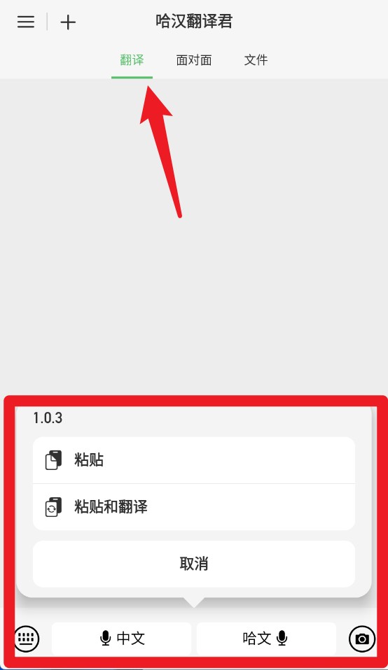 哈汉翻译君app 官方版v1.0.3 生活服务