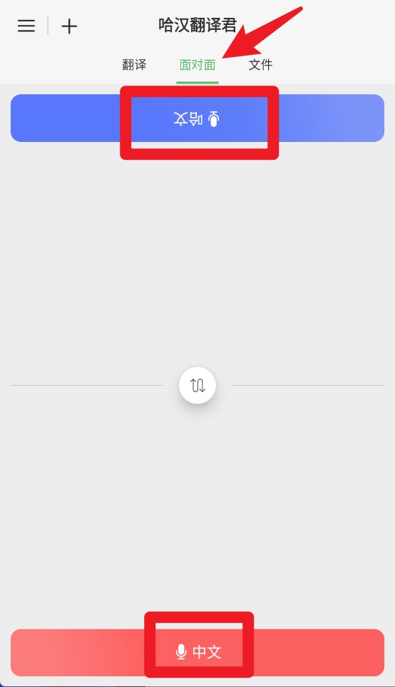 哈汉翻译君app 官方版v1.0.3 生活服务