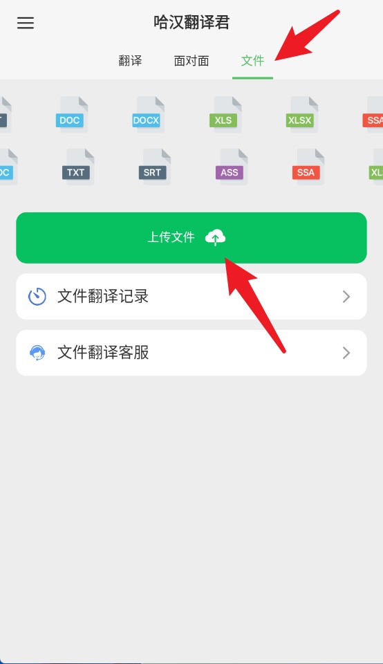 哈汉翻译君app 官方版v1.0.3 生活服务