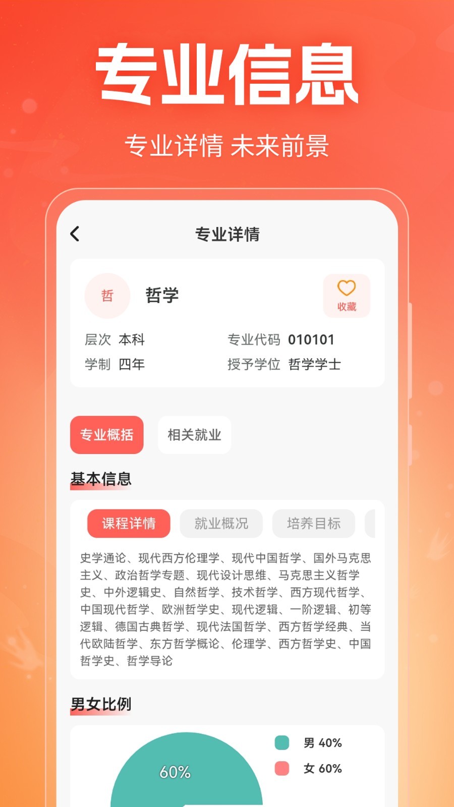 高考志愿填報指南app1
