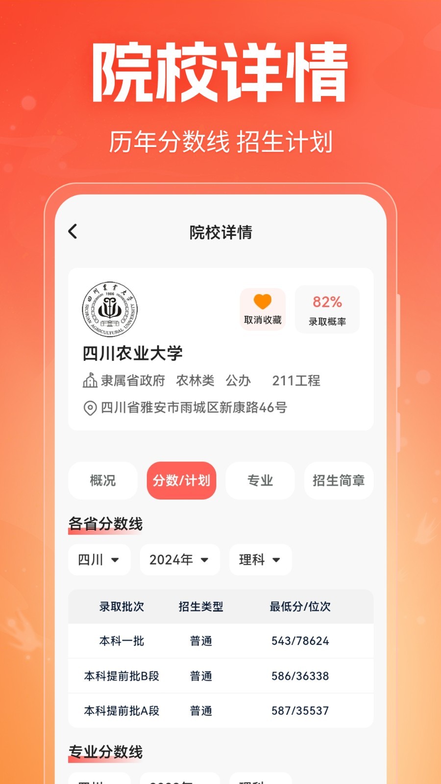 高考志愿填報指南app4