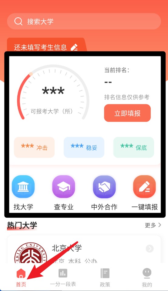 高考志愿填报指南app 正式版v30.2.3012 办公学习