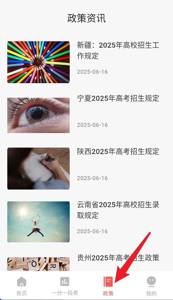 高考志愿填报指南app 正式版v30.2.3012 办公学习