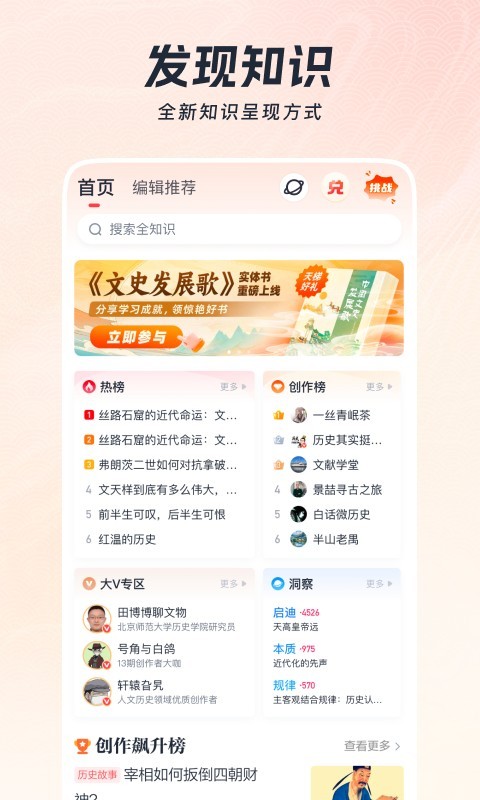 全知识app2