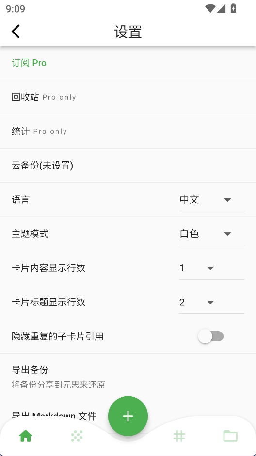 元思筆記app2