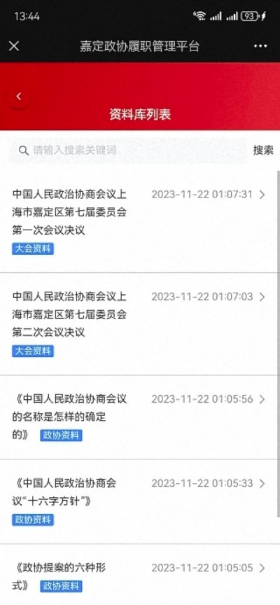 嘉定政協(xié)app5