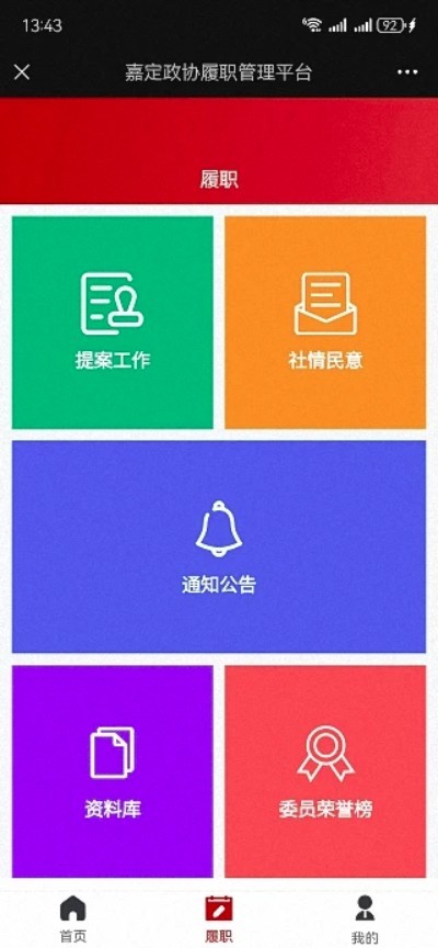 嘉定政協(xié)app4