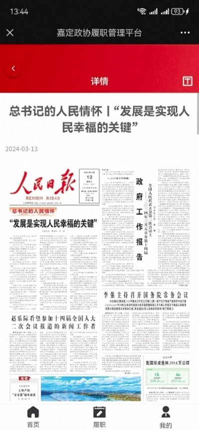 嘉定政協(xié)app3