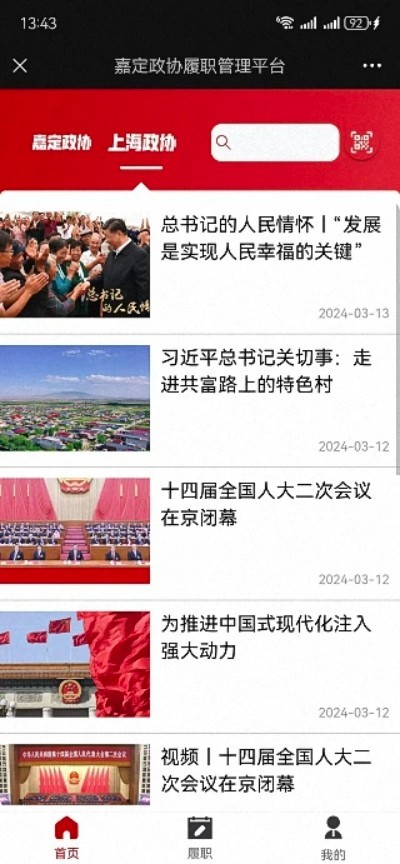 嘉定政協(xié)app1