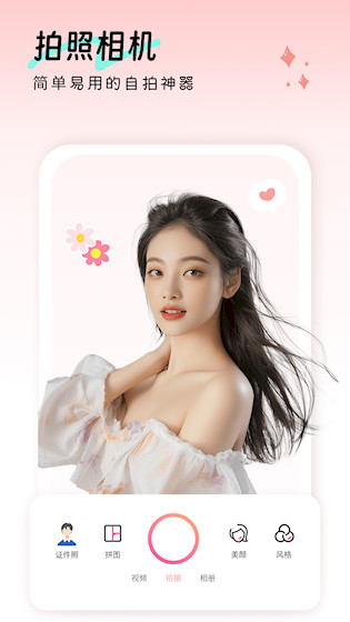 盐田相机app截图1