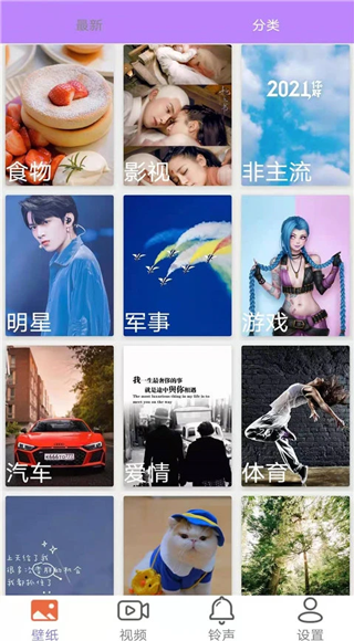 鈴聲壁紙大全app2