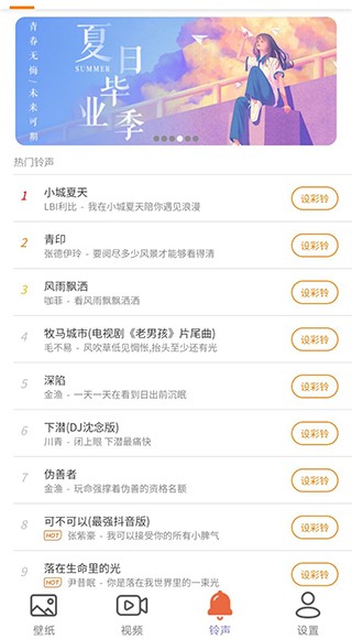 鈴聲壁紙大全app4