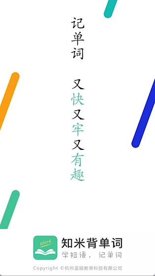 知米背单词 v5.2.25 办公学习